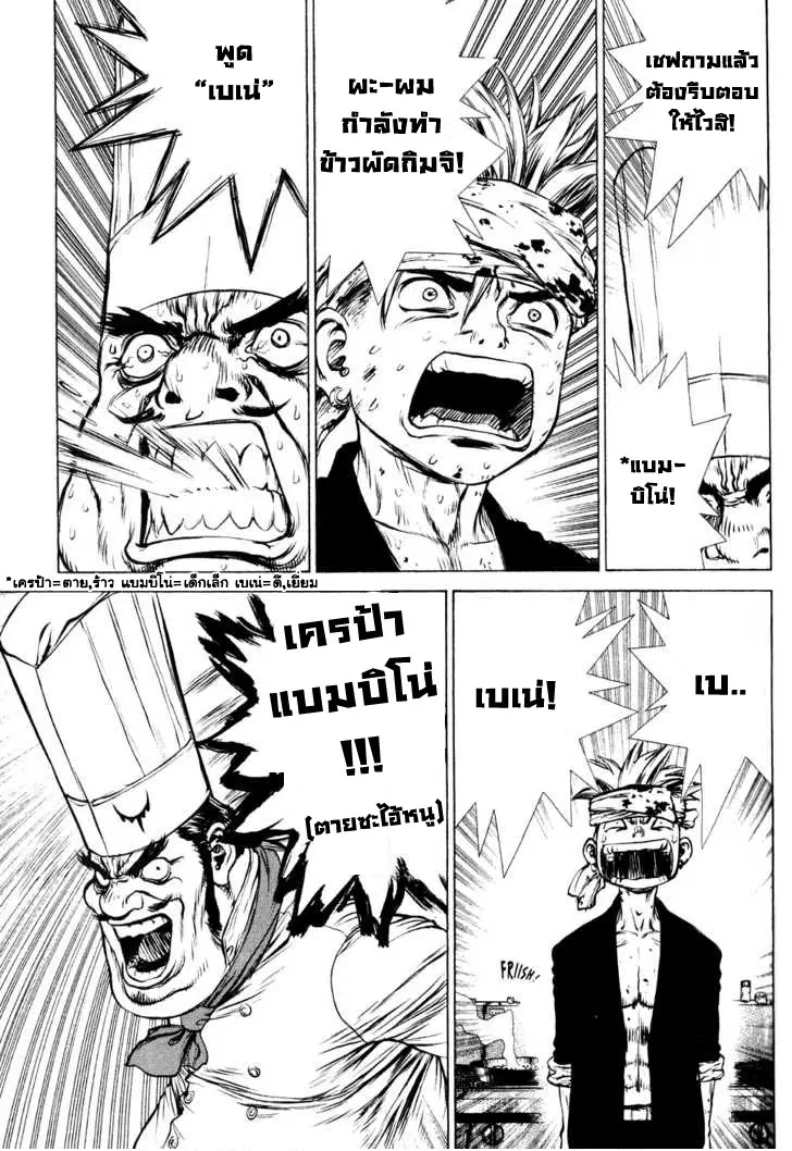 Sun-ken Rock ตอนที่ 34 — page 6 of 22
