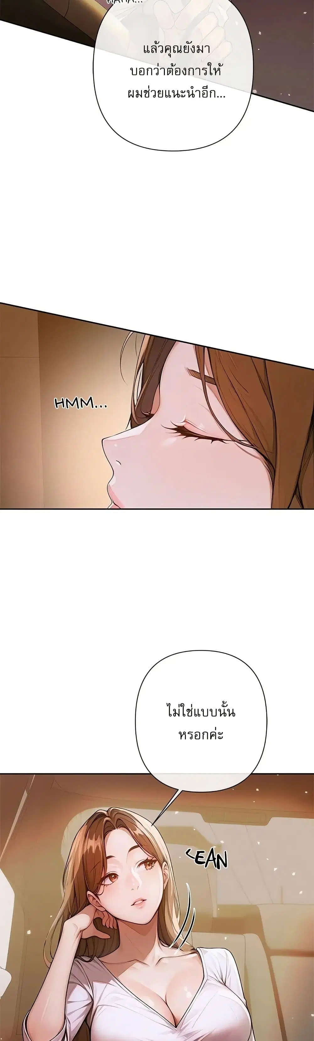 Desire Village ตอนที่ 2 — page 7 of 80
