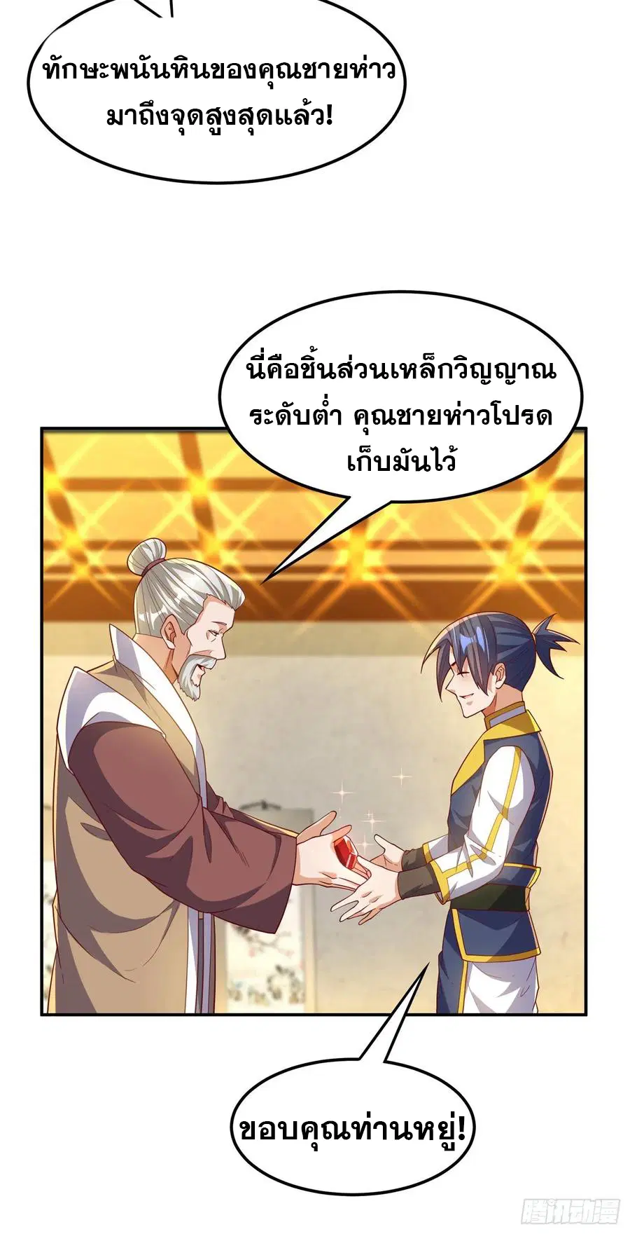 Wu Ni ตอนที่ 124 — page 10 of 39