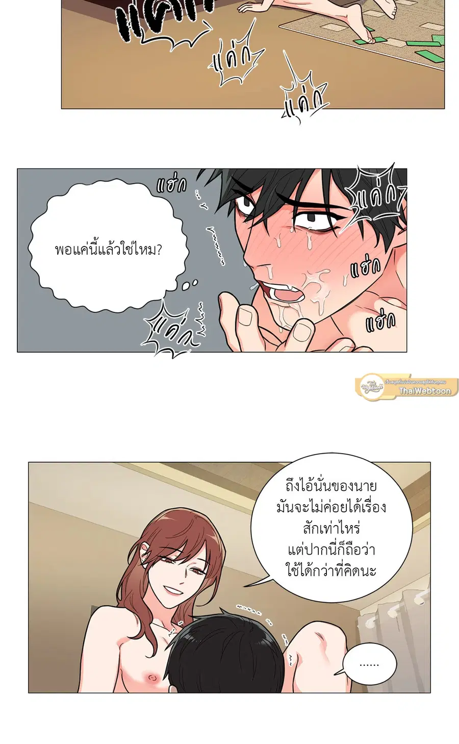 Sadistic Beauty ตอนที่ 101 — page 32 of 35