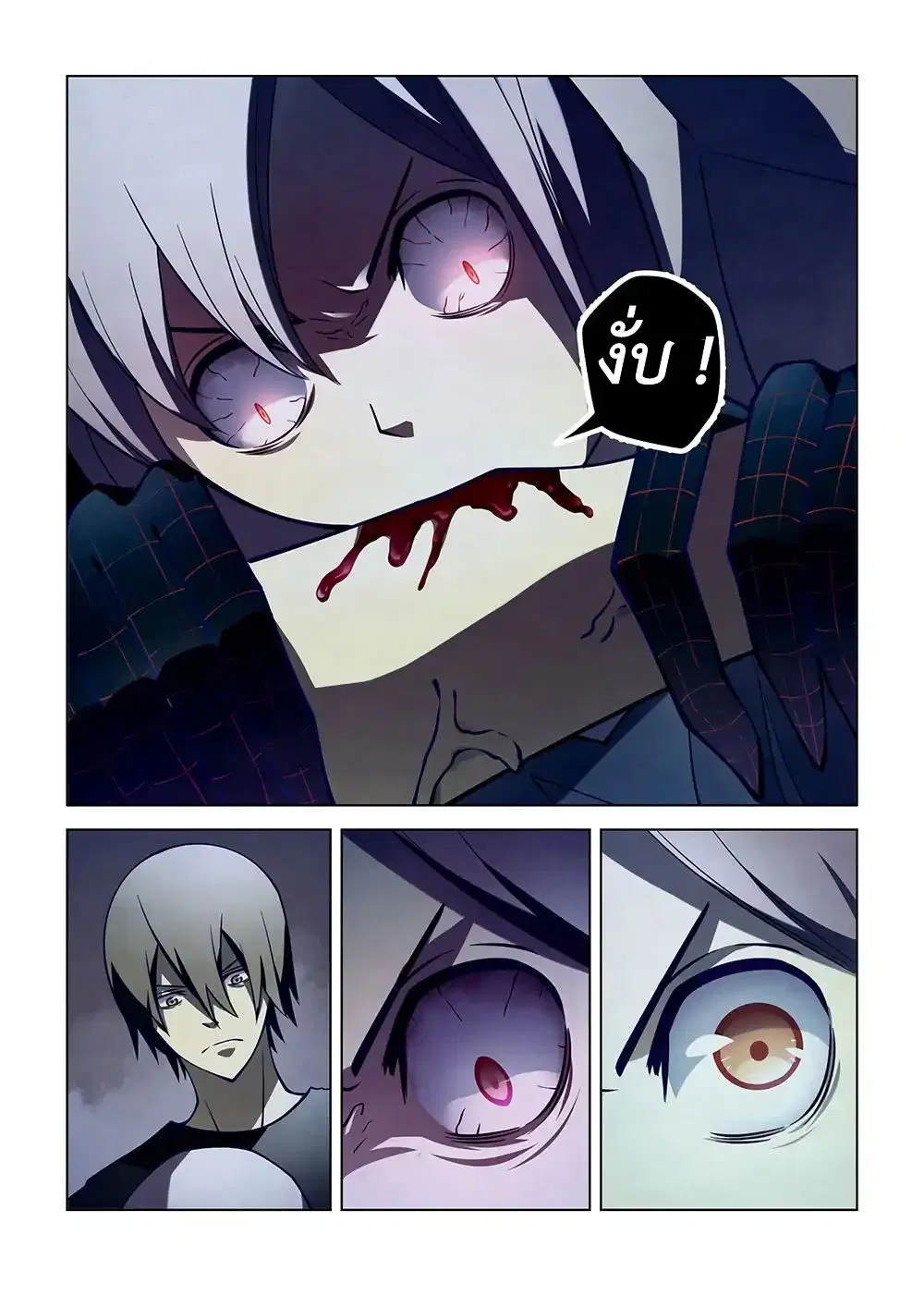 The Last Human ตอนที่ 110 — page 15 of 17