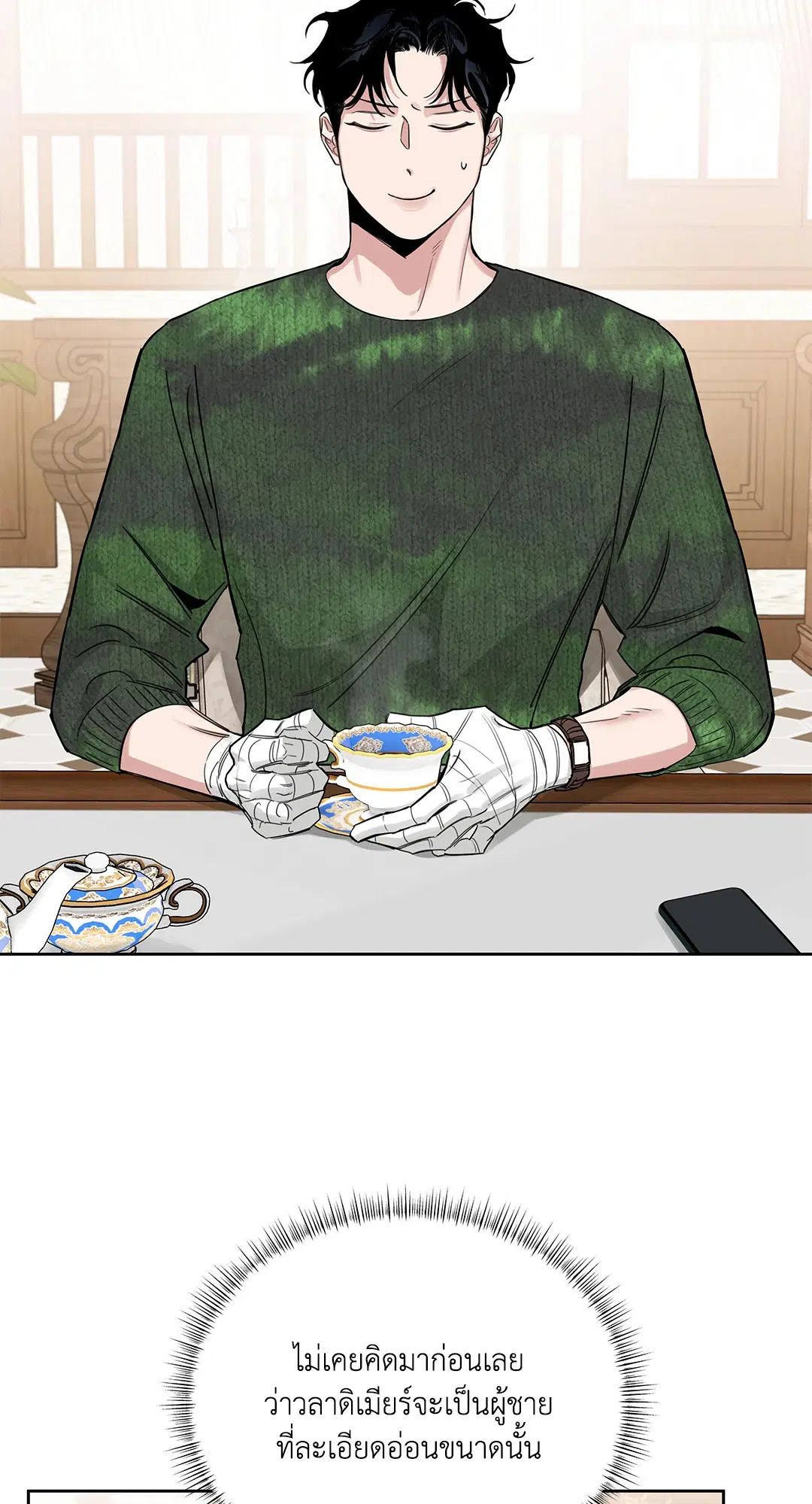 Roses and Champagne ตอนที่ 52.25 — page 3 of 87