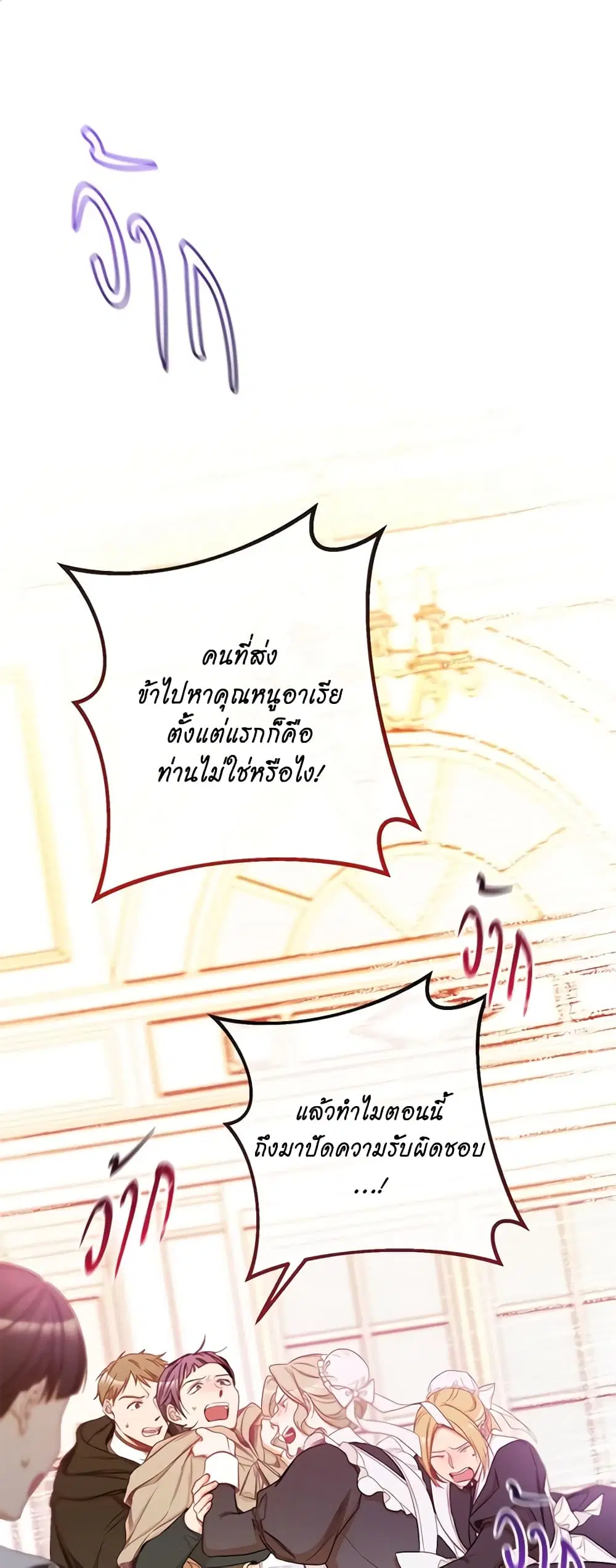 The Villainess Turns the Hourglass ตอนที่ 54 — page 2 of 47