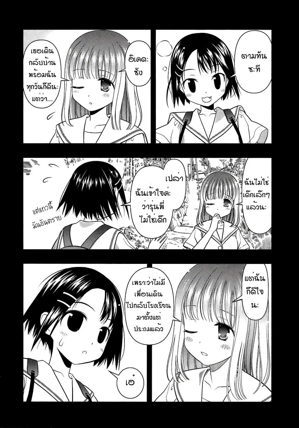 Saki ตอนที่ 44 — page 8 of 21
