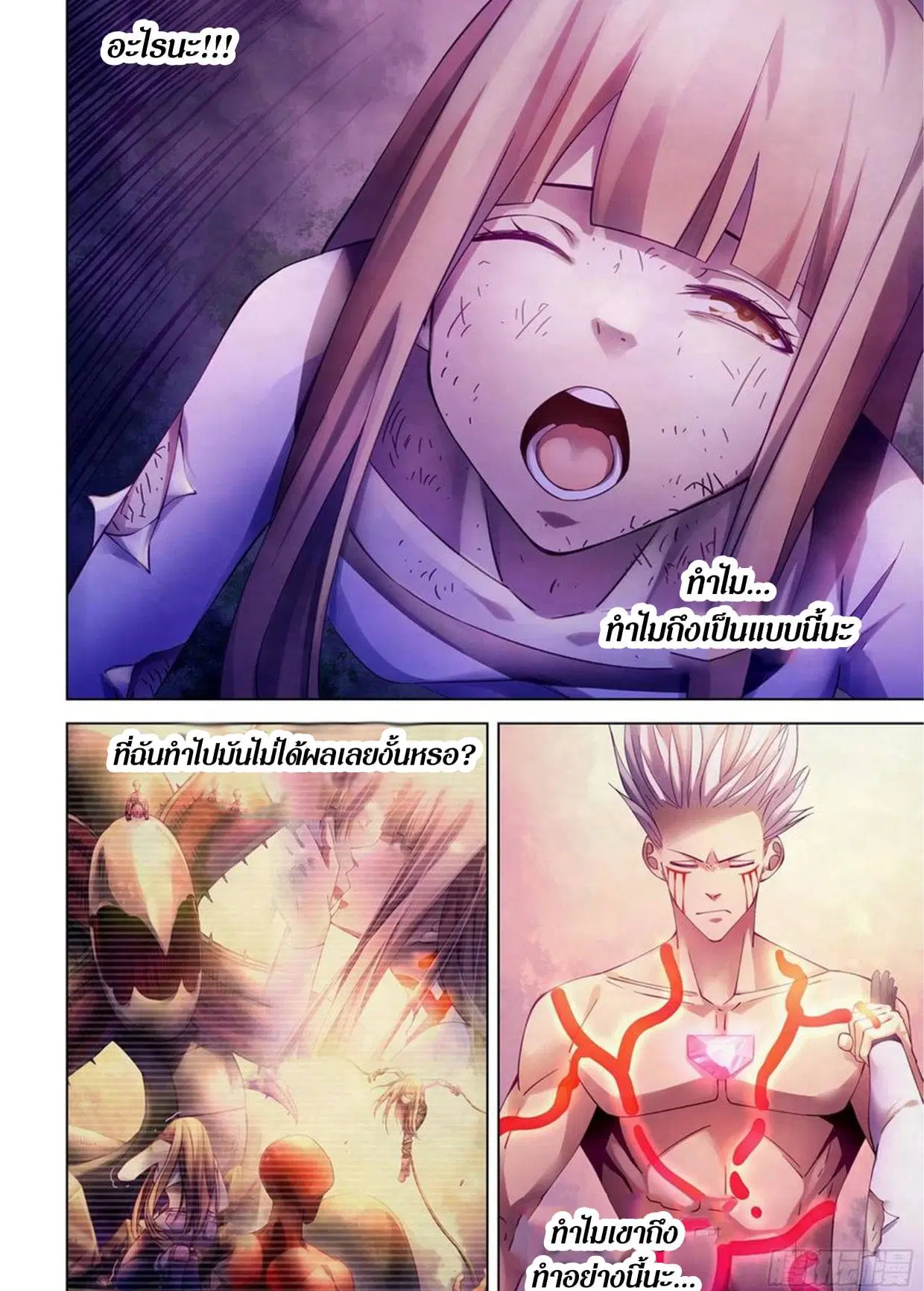 The Last Human ตอนที่ 301.305 — page 38 of 80