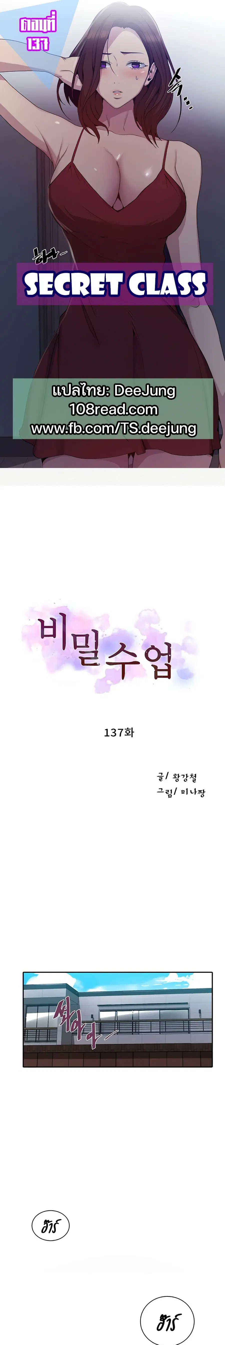 Secret Class ตอนที่ 137 — page 1 of 25