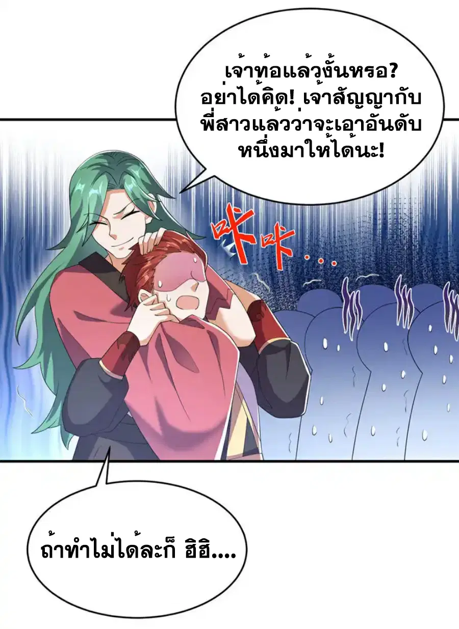 Wu Ni ตอนที่ 511 — page 15 of 32