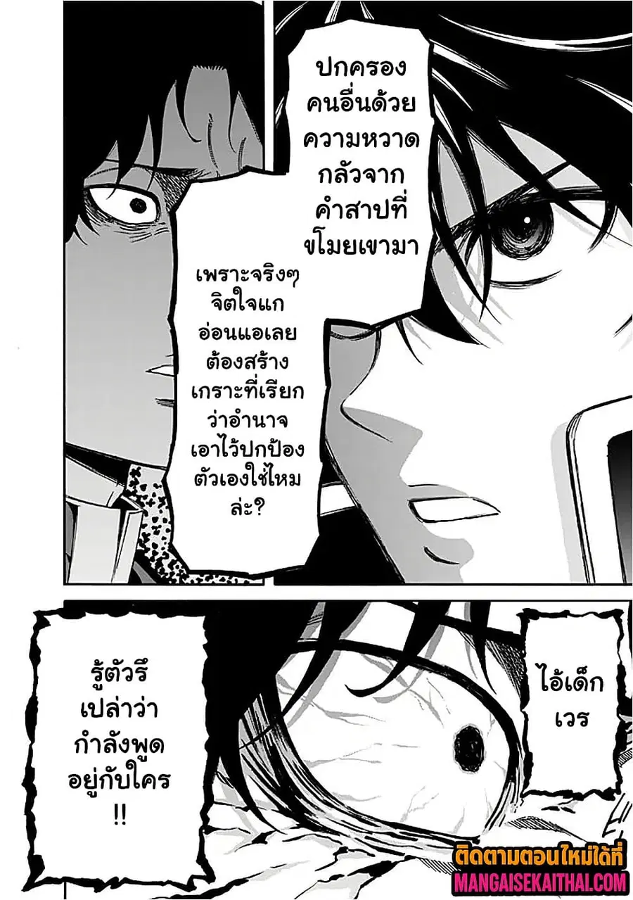 The Best Noble In Another World: The Bigger My Harem Gets, The Stronger I Become ตอนที่ 47.2 — page 10 of 13
