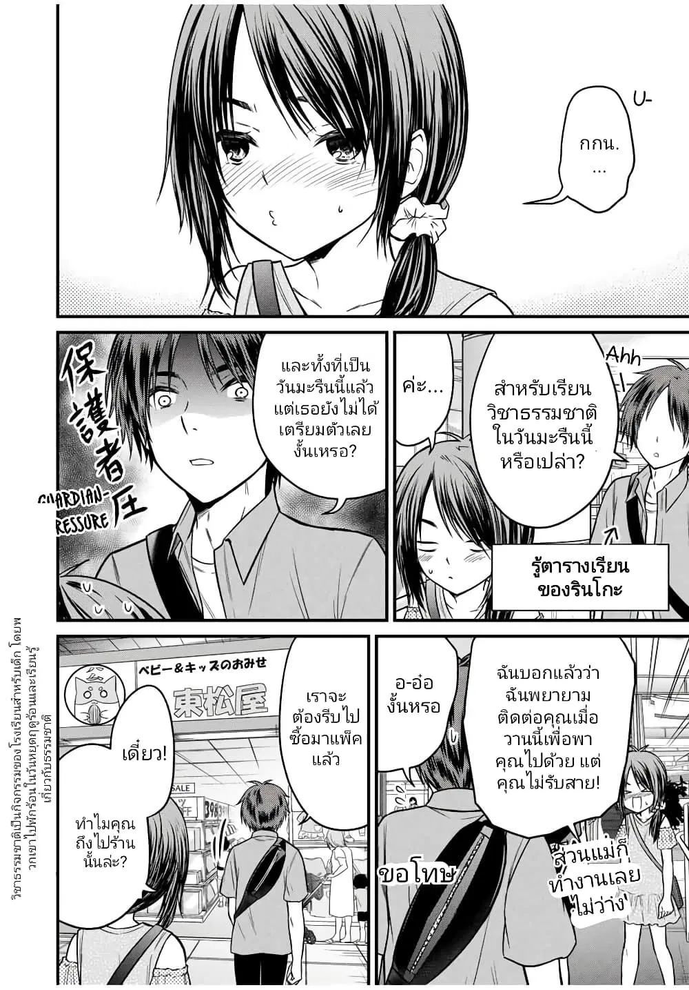 Ojousama no Shimobe ตอนที่ 83 — page 2 of 16