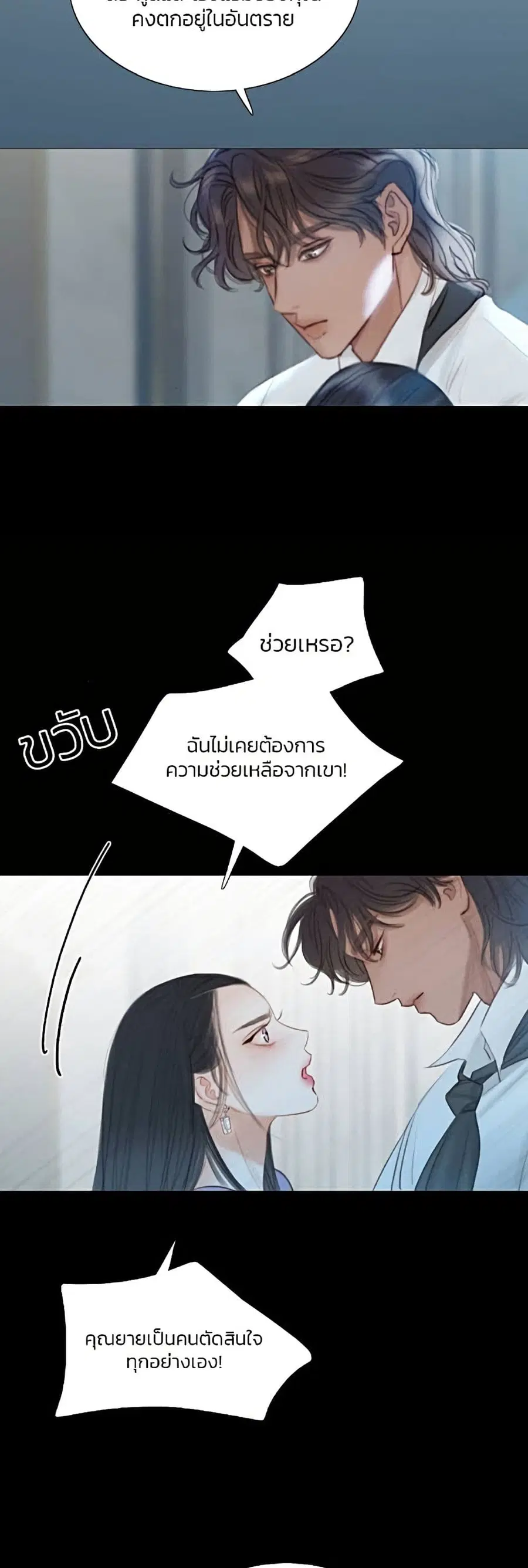 Serena ตอนที่ 4 — page 7 of 52