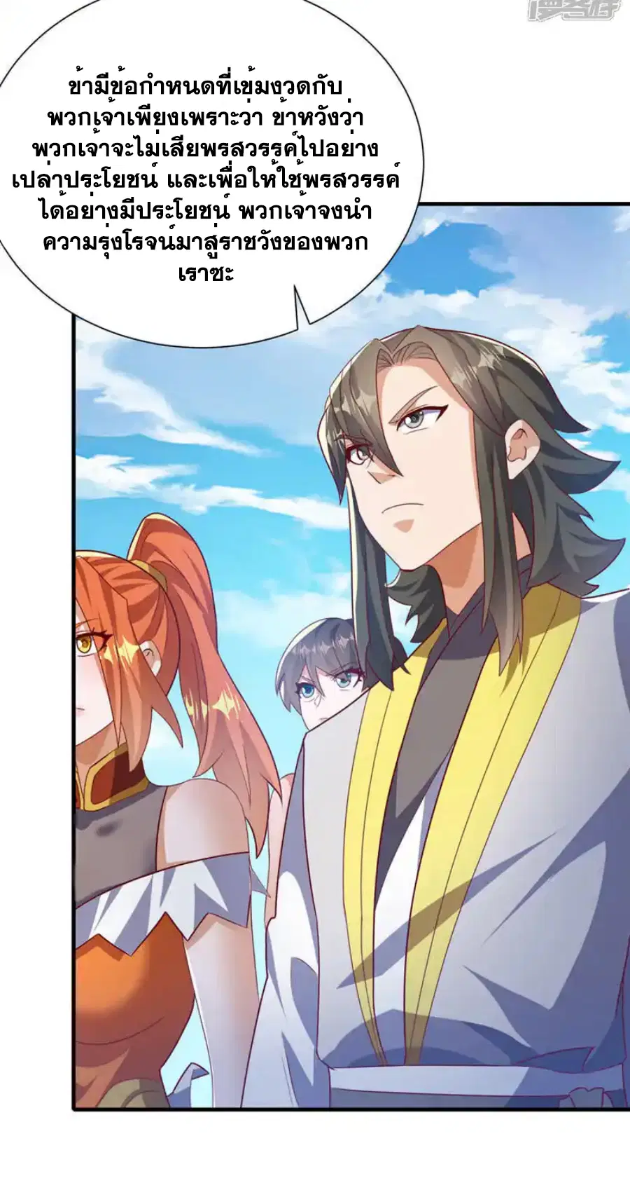 Wu Ni ตอนที่ 509 — page 23 of 32