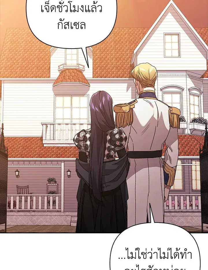 The Broken Ring – This Marriage Will Fail Anyway ตอนที่ 19 — page 57 of 105
