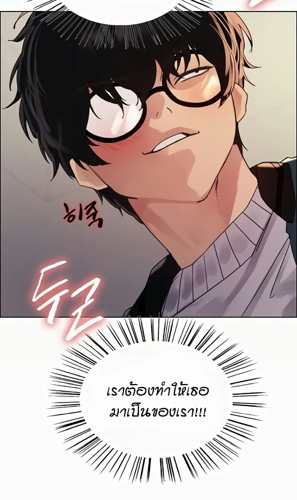 Sex-Stop Watch ตอนที่ 99 — page 17 of 82