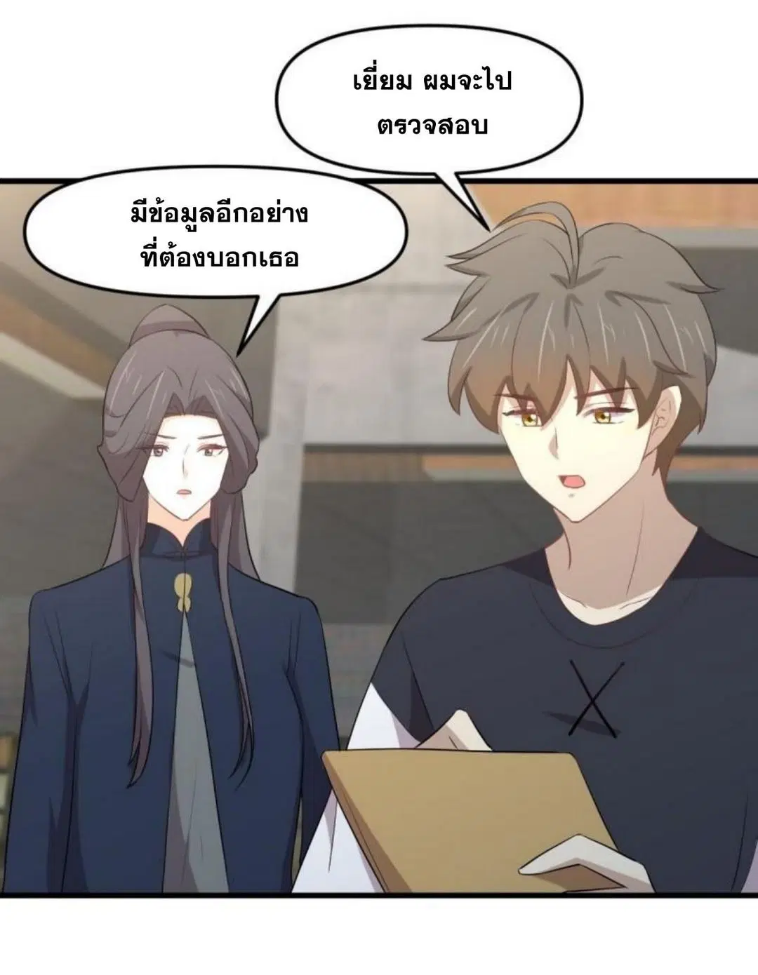 Immortal Swordsman in the Reverse World ตอนที่ 307 — page 21 of 44