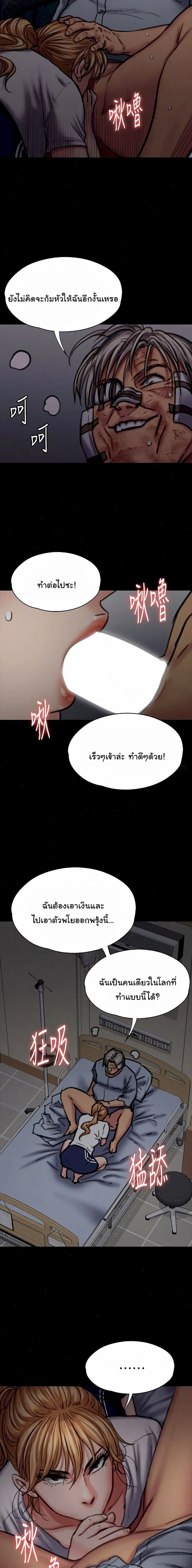 Queen Bee ตอนที่ 86 — page 17 of 26