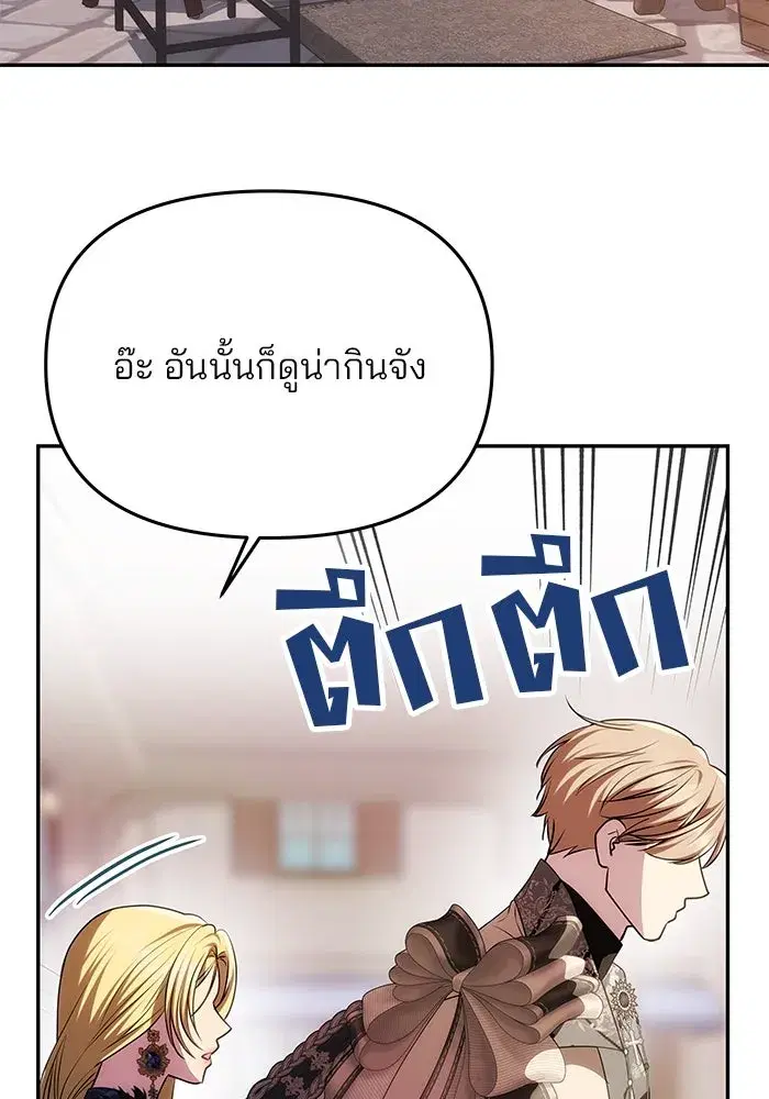 One Husband is Enough – เกมรักจับสามี ตอนที่ 35 — page 25 of 140