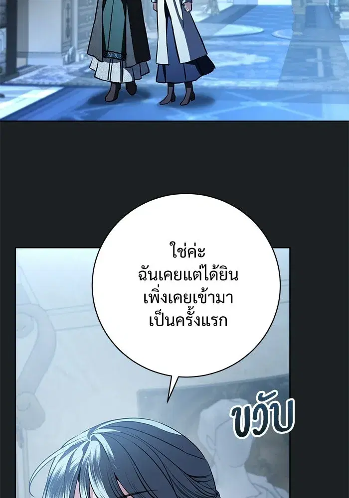 To My Husband’s Mistress ตอนที่ 93 — page 58 of 135