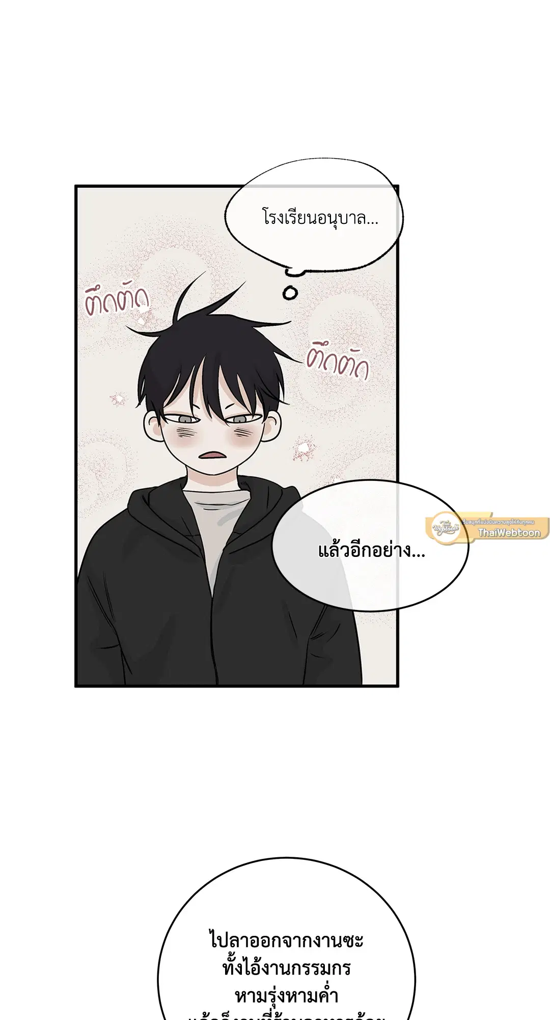 Low Tide in Twilight ตอนที่ 30 — page 35 of 71