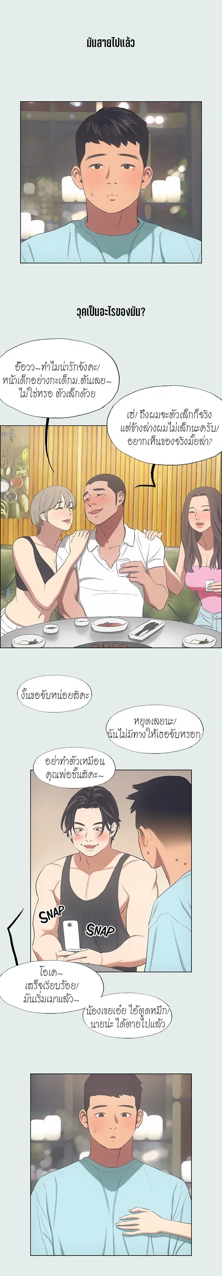 Summer Vacation ตอนที่ 35 — page 7 of 16