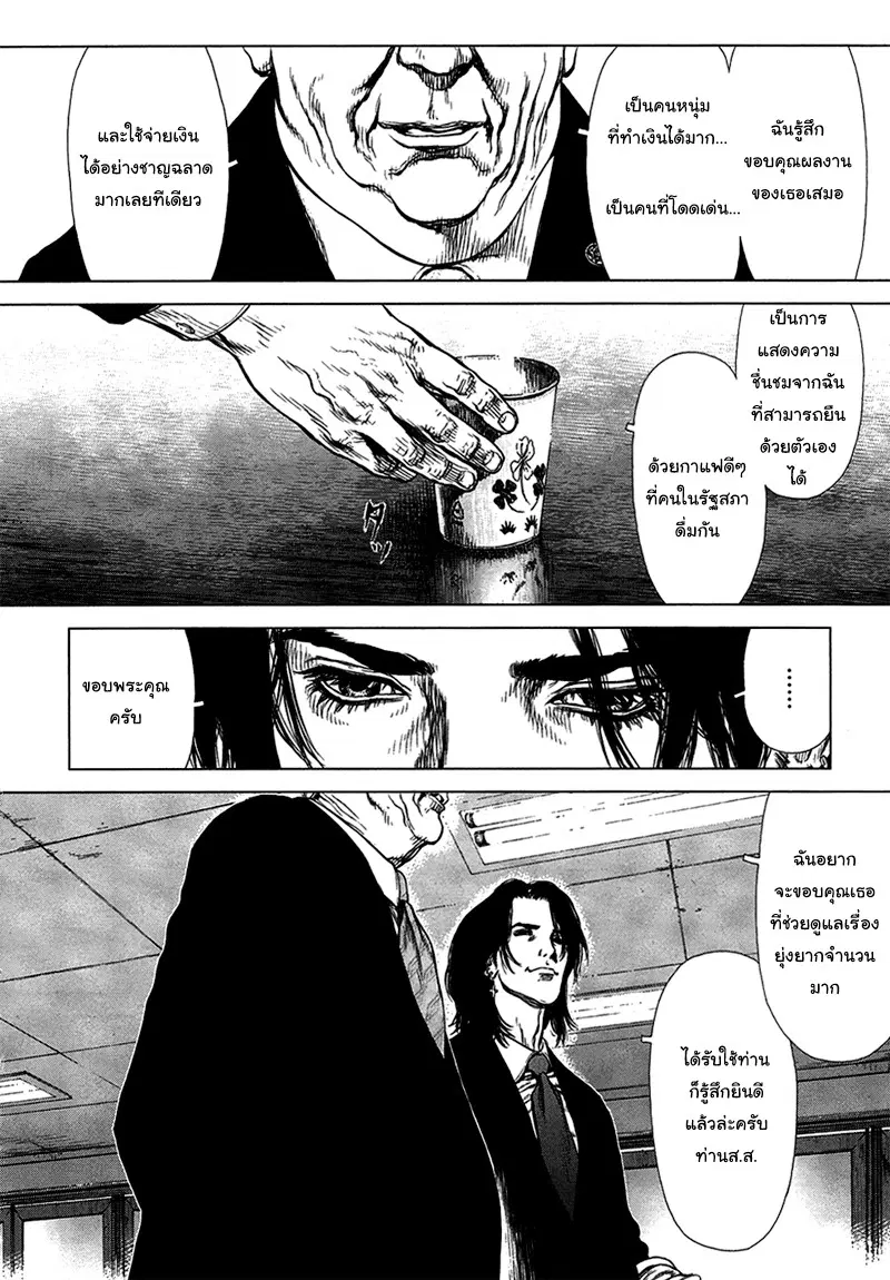 Sun-ken Rock ตอนที่ 80 — page 9 of 23