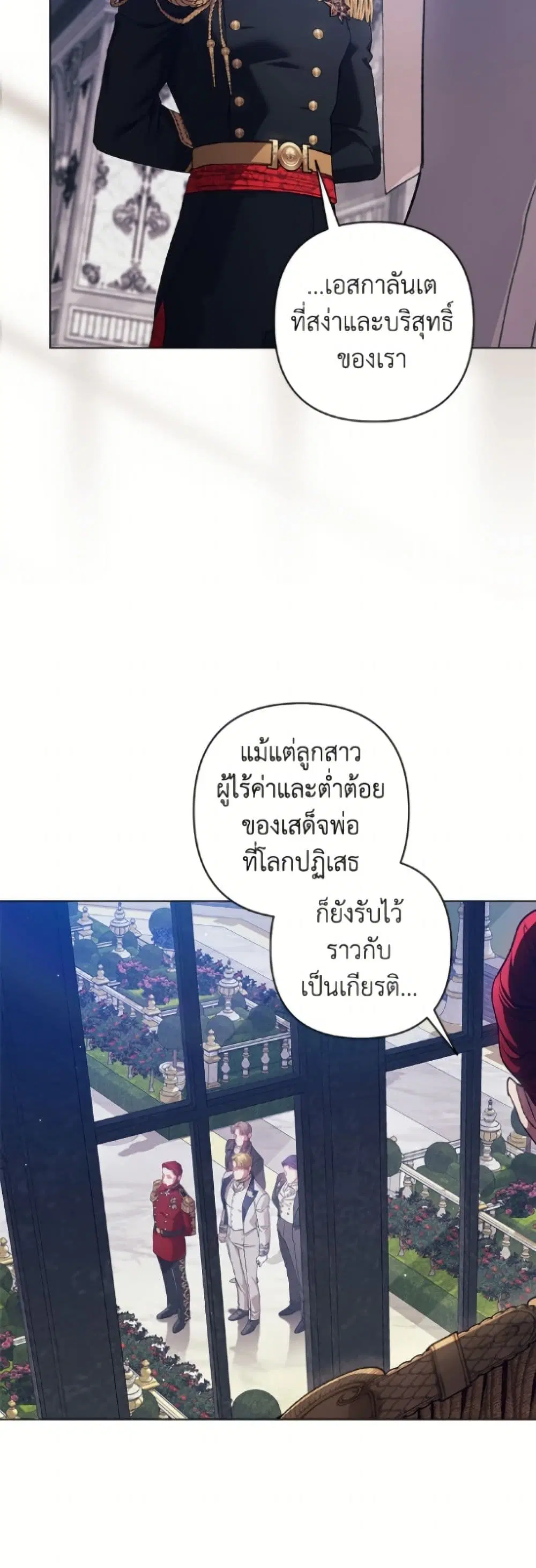 The Broken Ring – This Marriage Will Fail Anyway ตอนที่ 120 — page 48 of 52