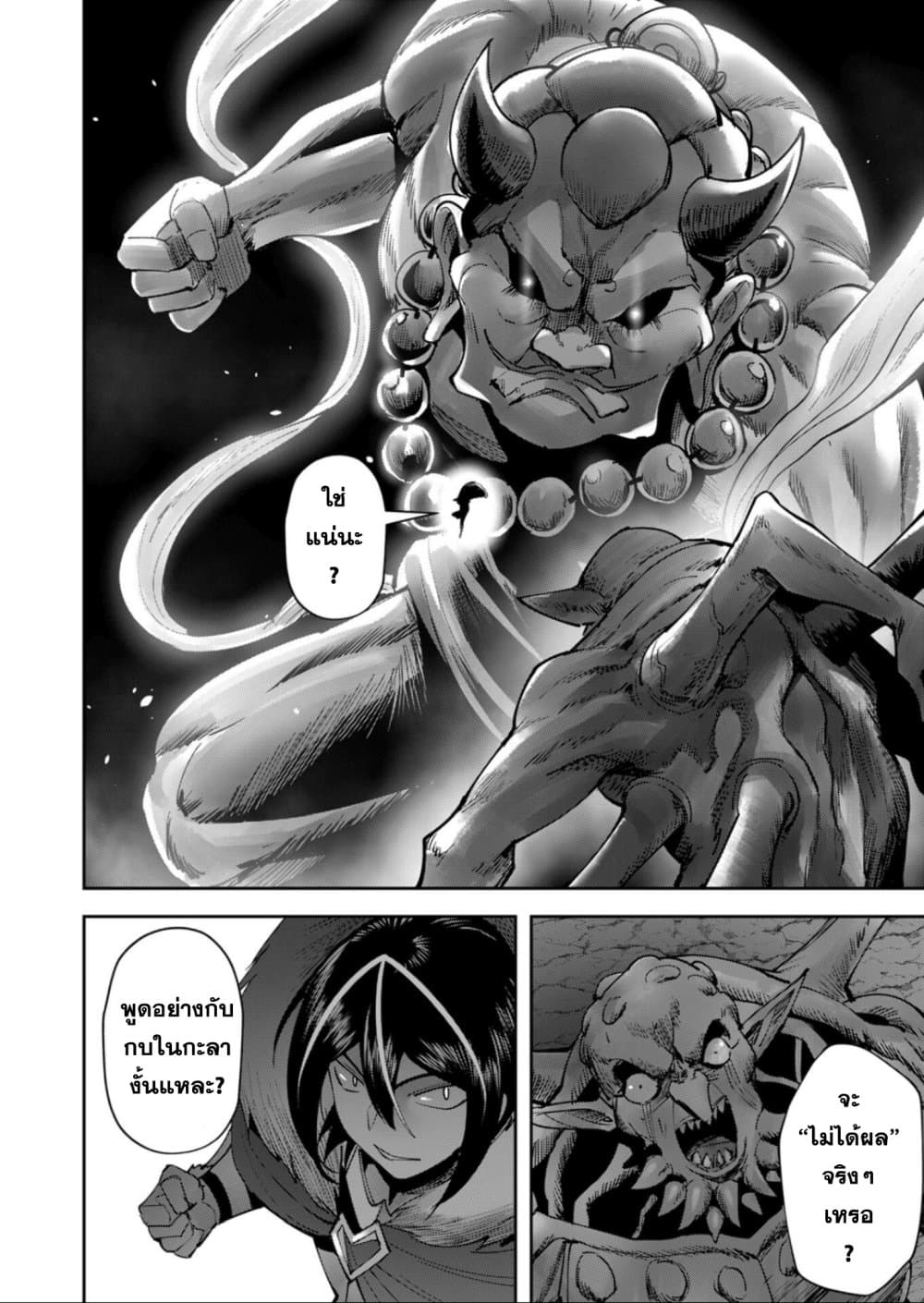 Kichiku Eiyuu Savage Hero วีรบุรุษปีศาจ ตอนที่ 28 — page 2 of 21