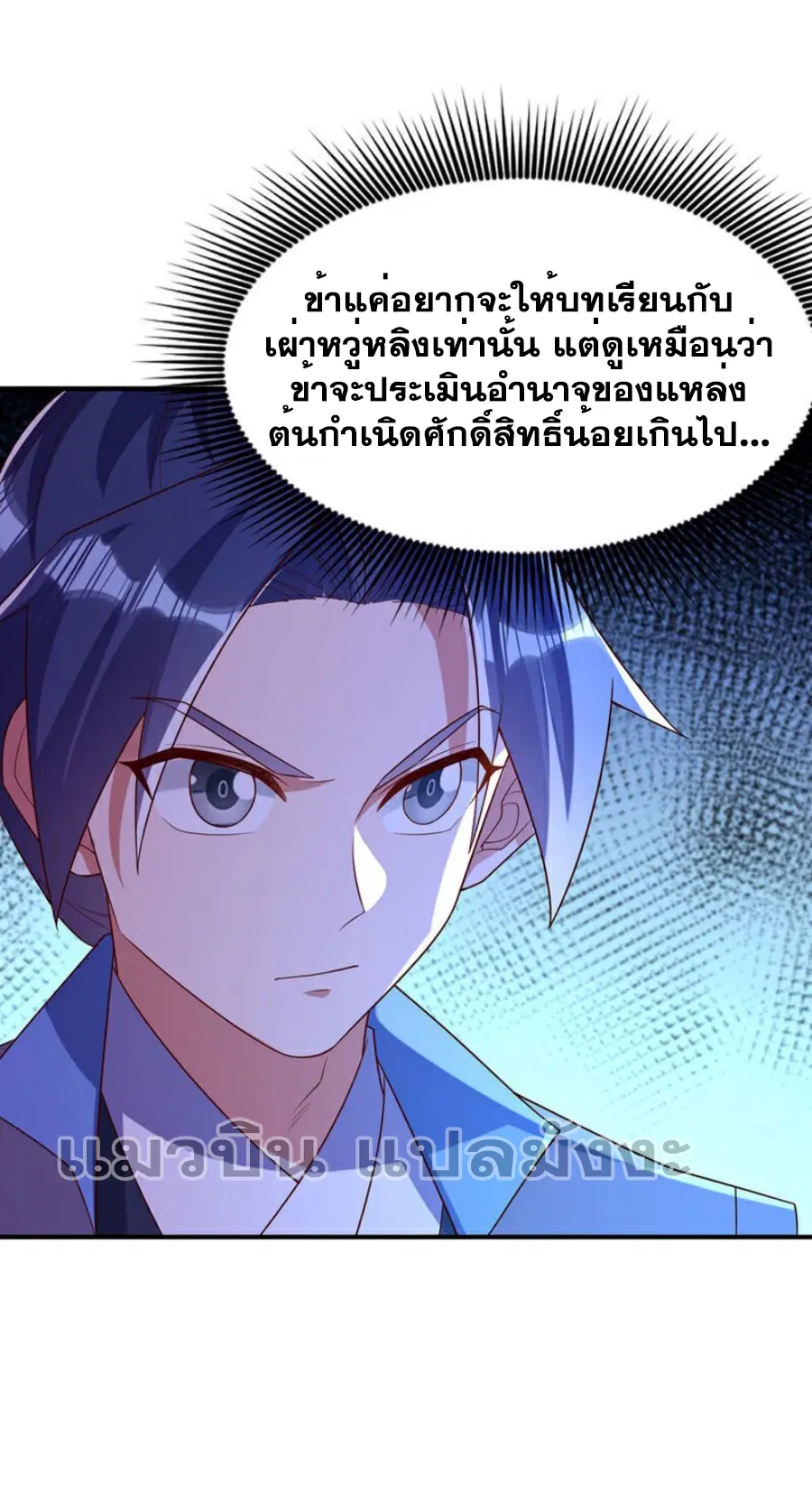 Wu Ni ตอนที่ 381 — page 23 of 38