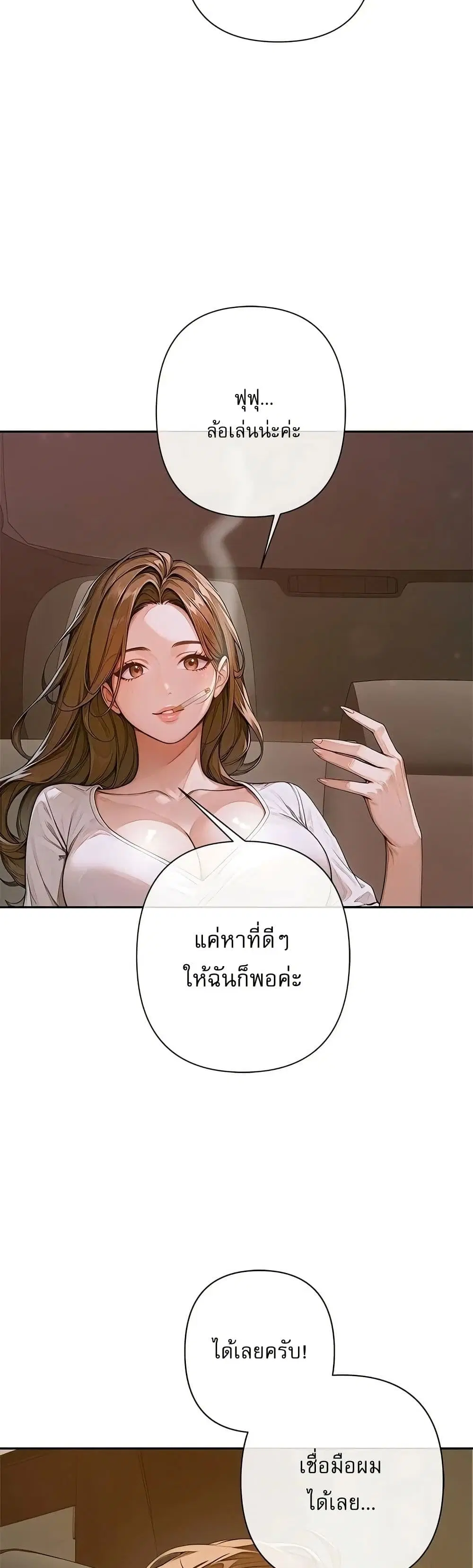 Desire Village ตอนที่ 2 — page 64 of 80