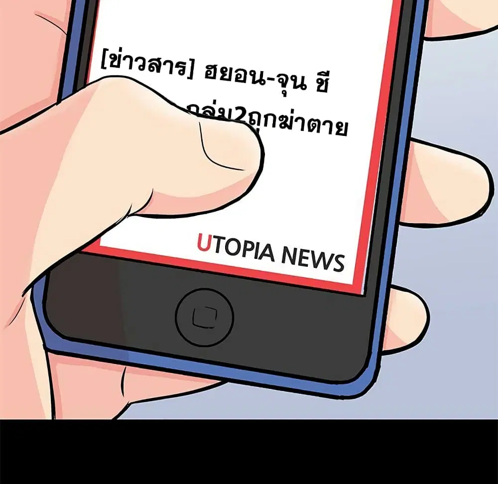 Project Utopia ตอนที่ 97 — page 3 of 75