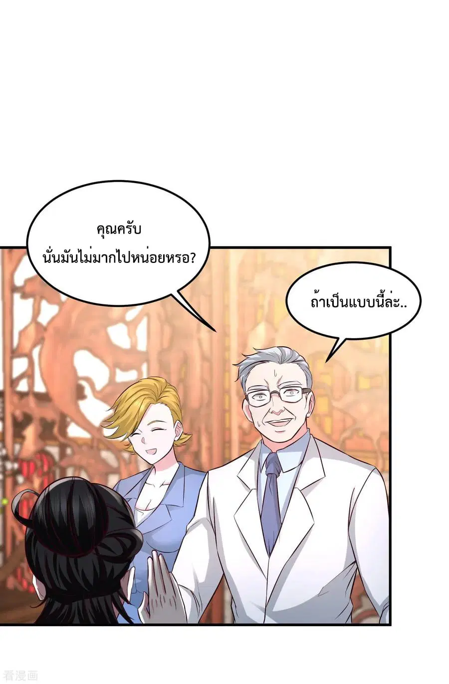Dragon King Hall ตอนที่ 46 — page 2 of 32