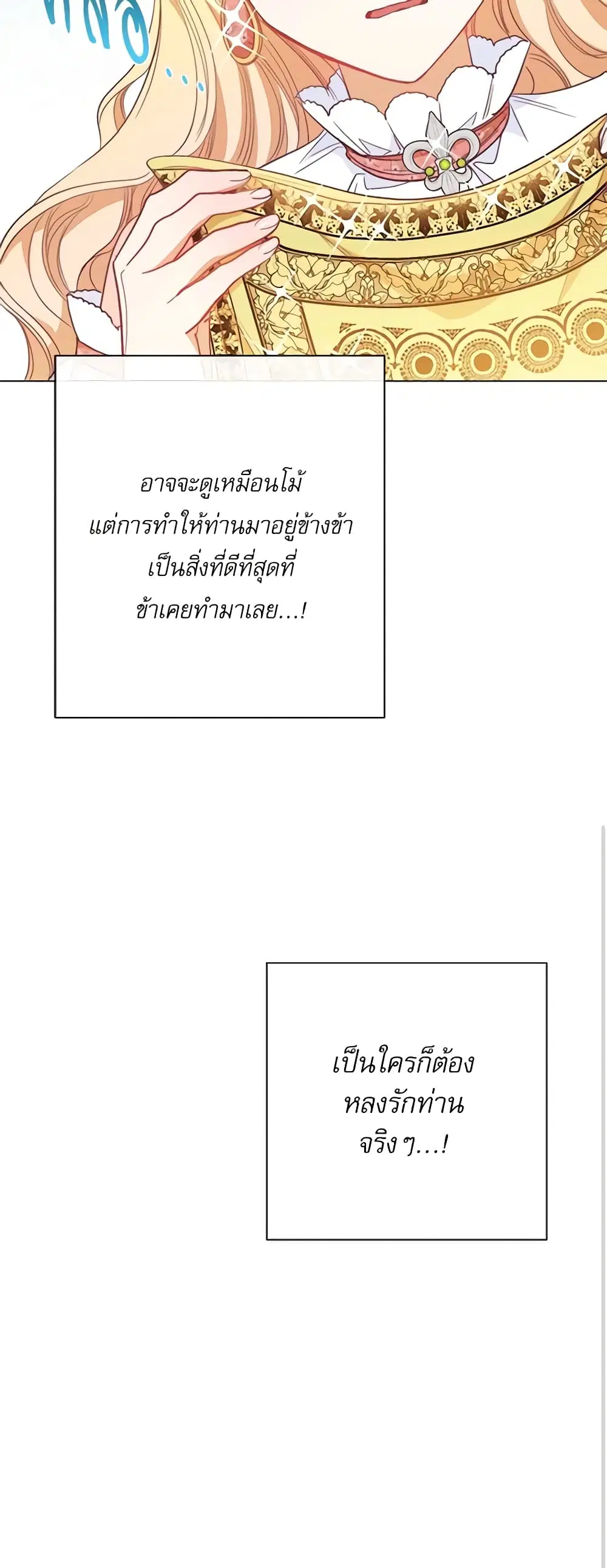 The Villainess Turns the Hourglass ตอนที่ 18 — page 11 of 40