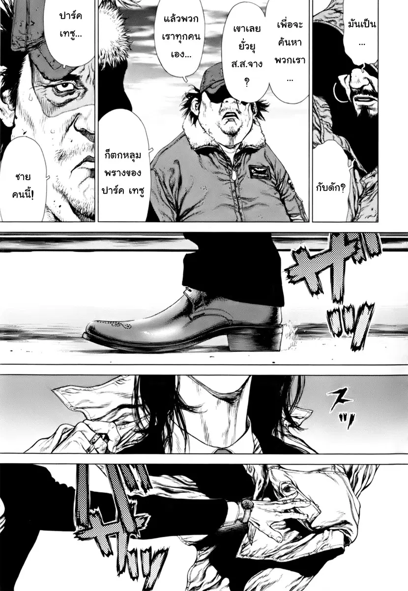 Sun-ken Rock ตอนที่ 91 — page 7 of 29