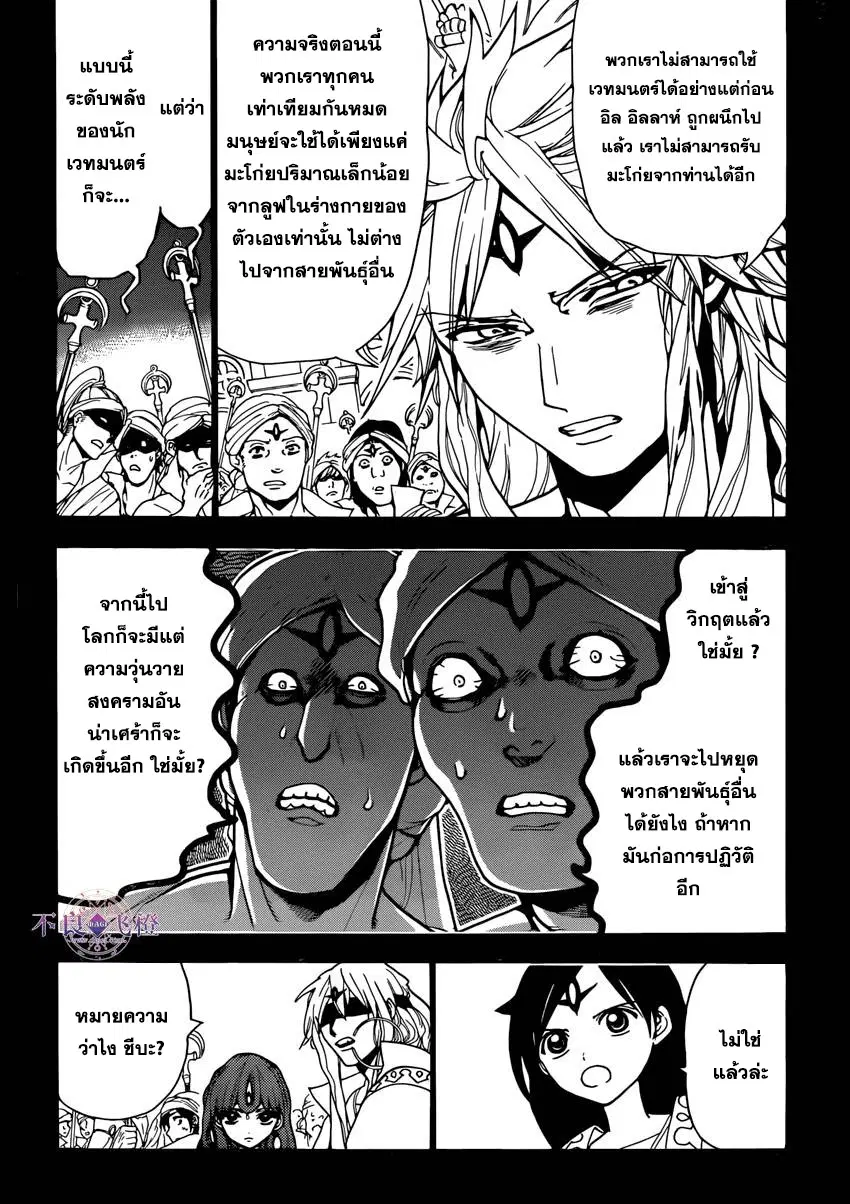 Magi the Labyrinth of Magic ตอนที่ 233 — page 2 of 19