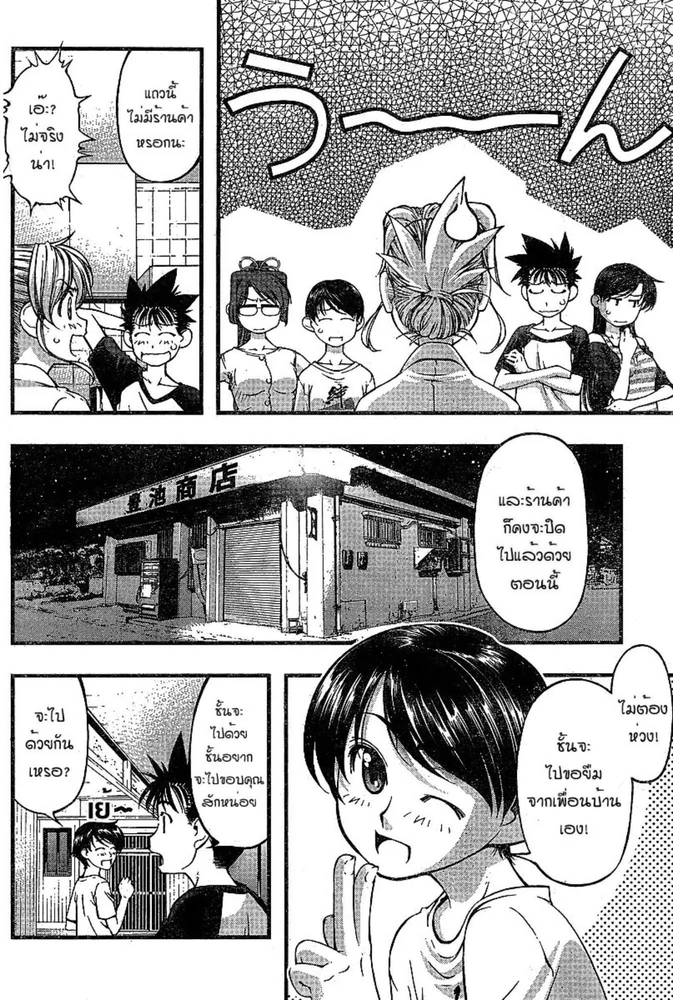 Umi no Misaki ตอนที่ 73 — page 8 of 20