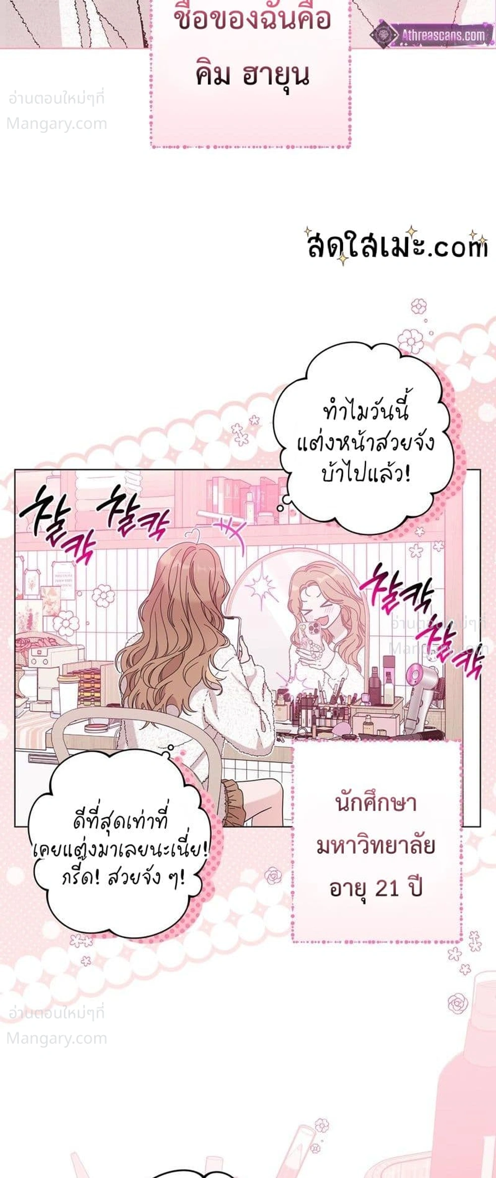 Keep the Likes Private – ซ่อนไลก์ไว้เป็นความลับ ตอนที่ 1 — page 5 of 61