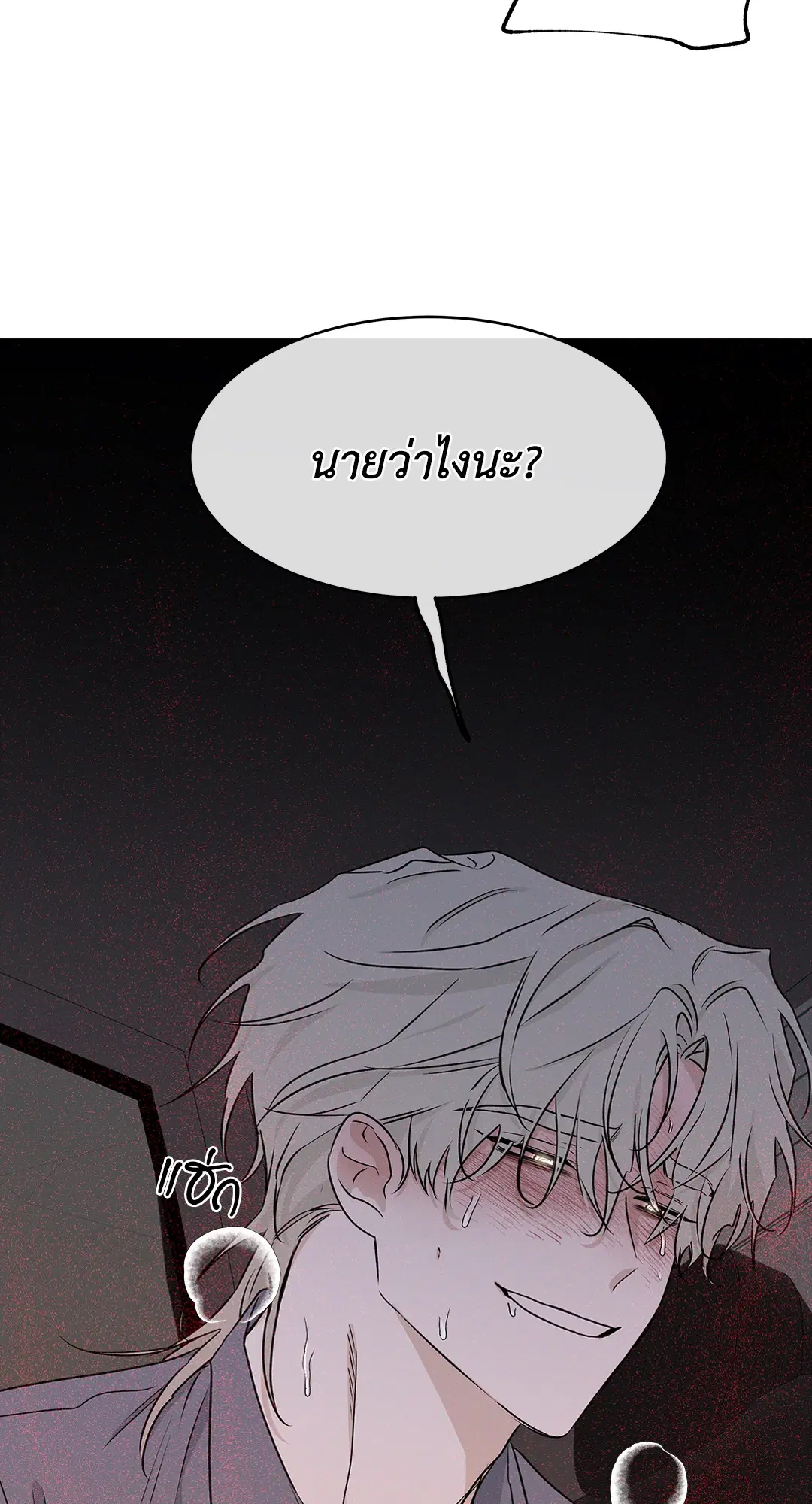Low Tide in Twilight ตอนที่ 53 — page 64 of 65