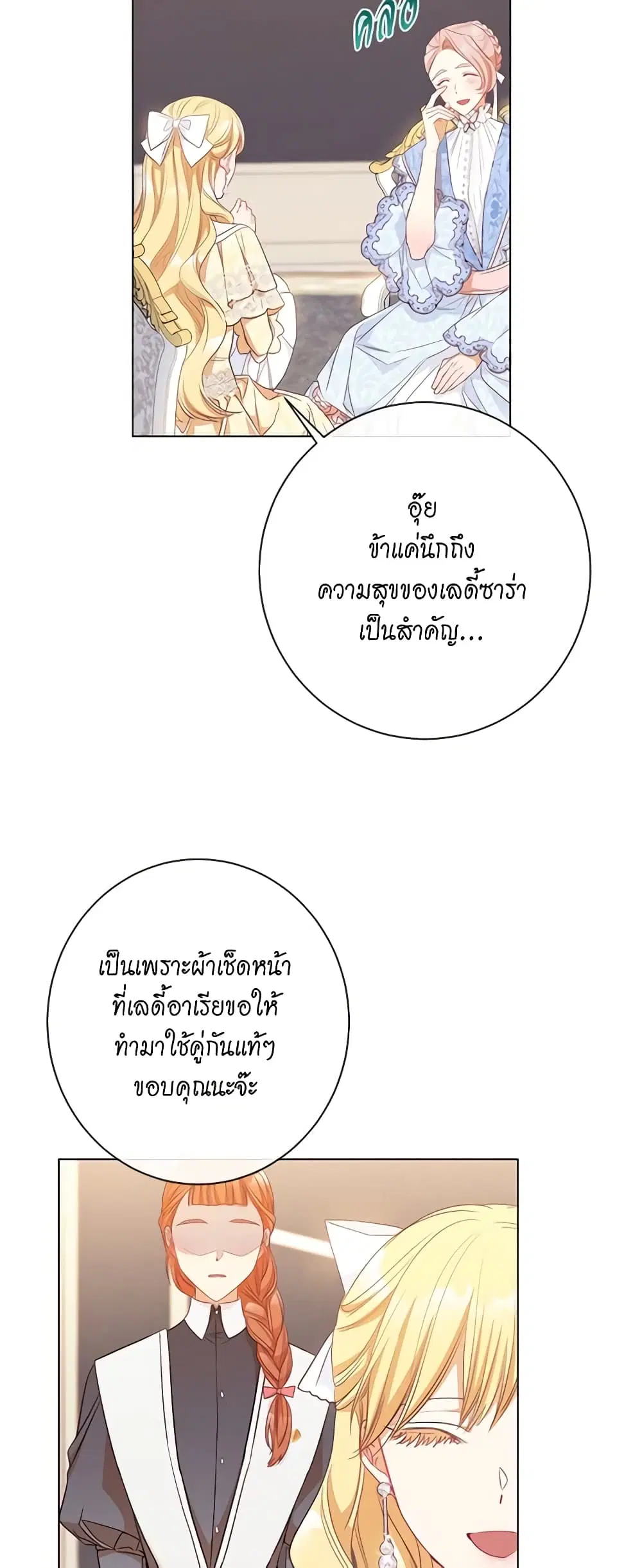 The Villainess Turns the Hourglass ตอนที่ 24 — page 48 of 54