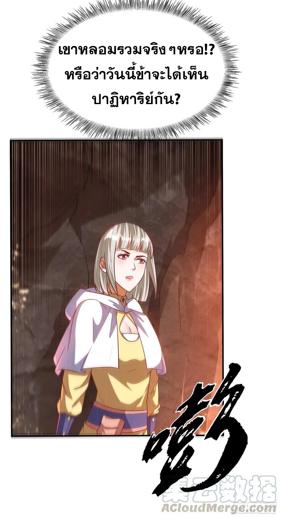 Wu Ni ตอนที่ 110 — page 6 of 38