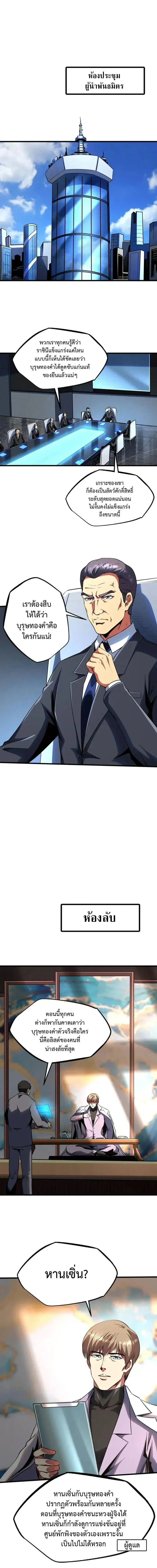 Super God Gene ตอนที่ 256 — page 1 of 12
