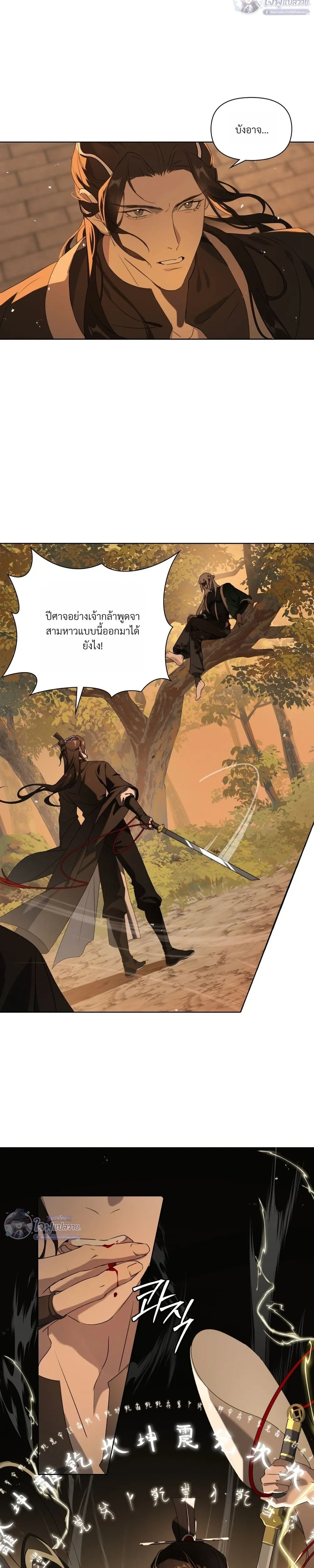 The Shackles of Sayo – พันธนาการแห่งซาโย ตอนที่ 1 — page 15 of 20