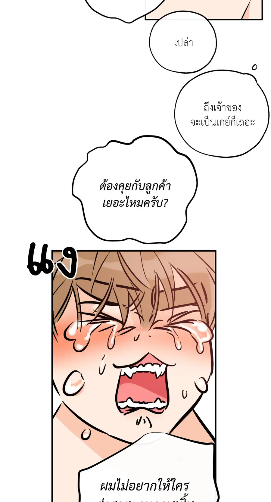 Lucky Paradise ตอนที่ 81.07 — page 48 of 57