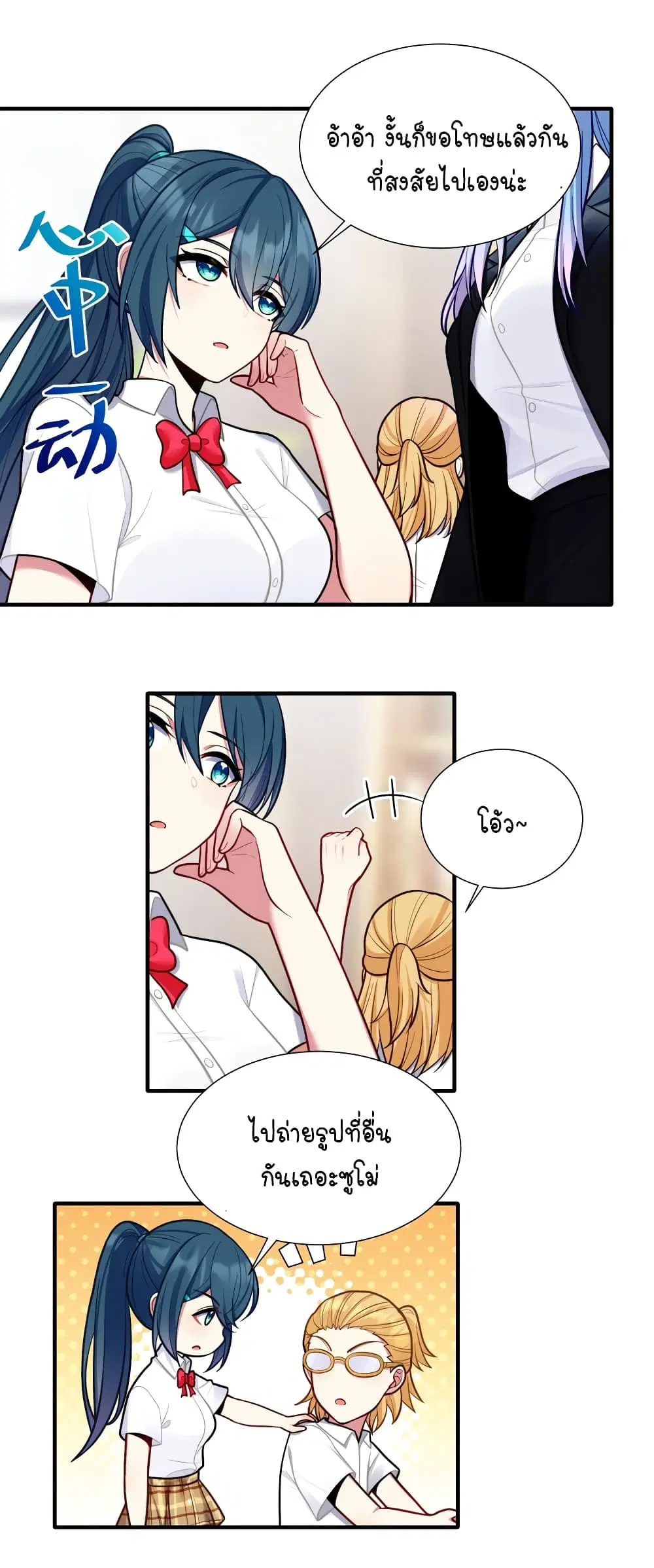 What Happended? Why I become to Girl? ตอนที่ 104 — page 36 of 44