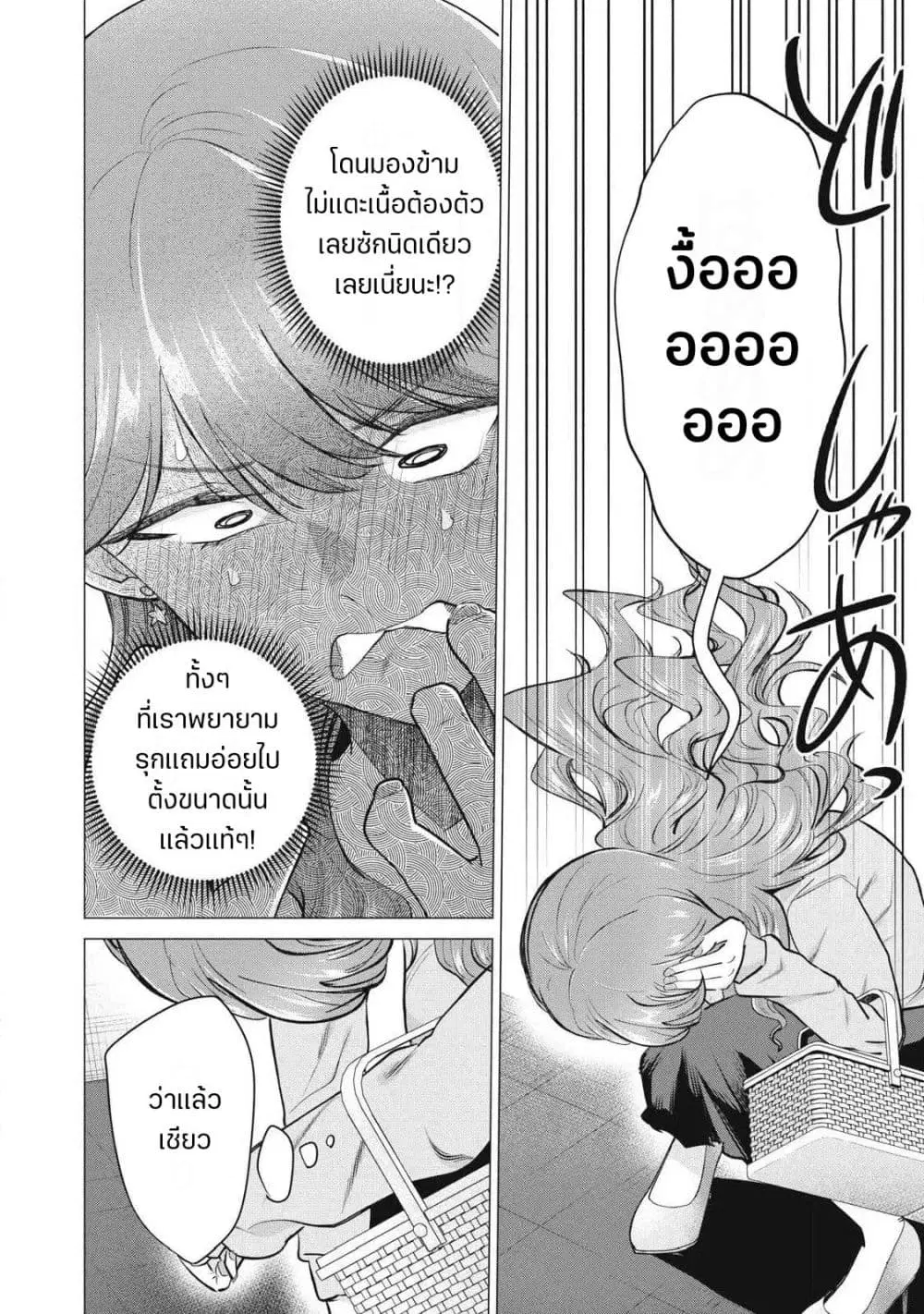 Deriheru Yondara Moto Doukyuusei ga Kita ตอนที่ 3 — page 43 of 46