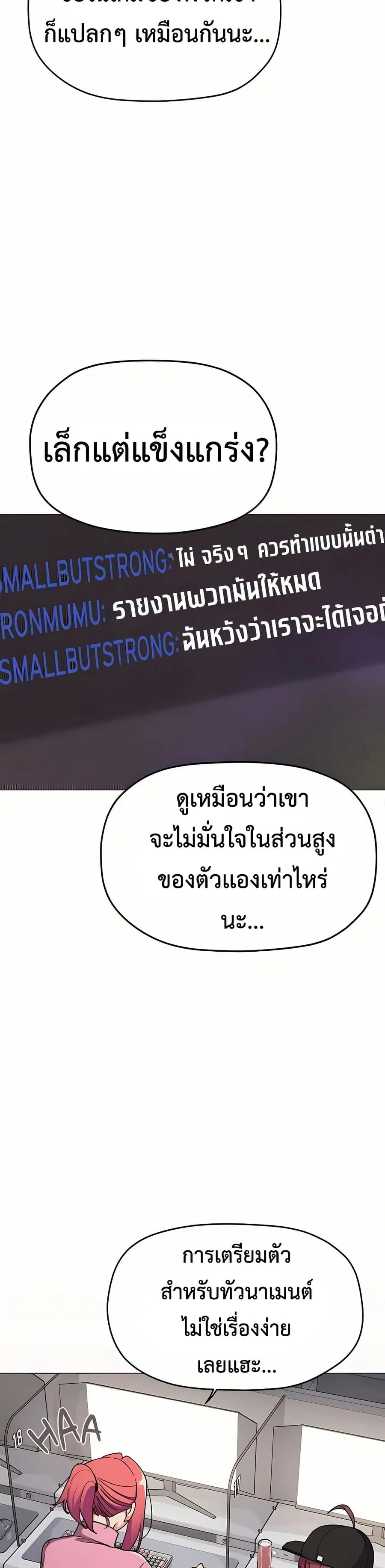 Stop Smoking ตอนที่ 96 — page 6 of 53