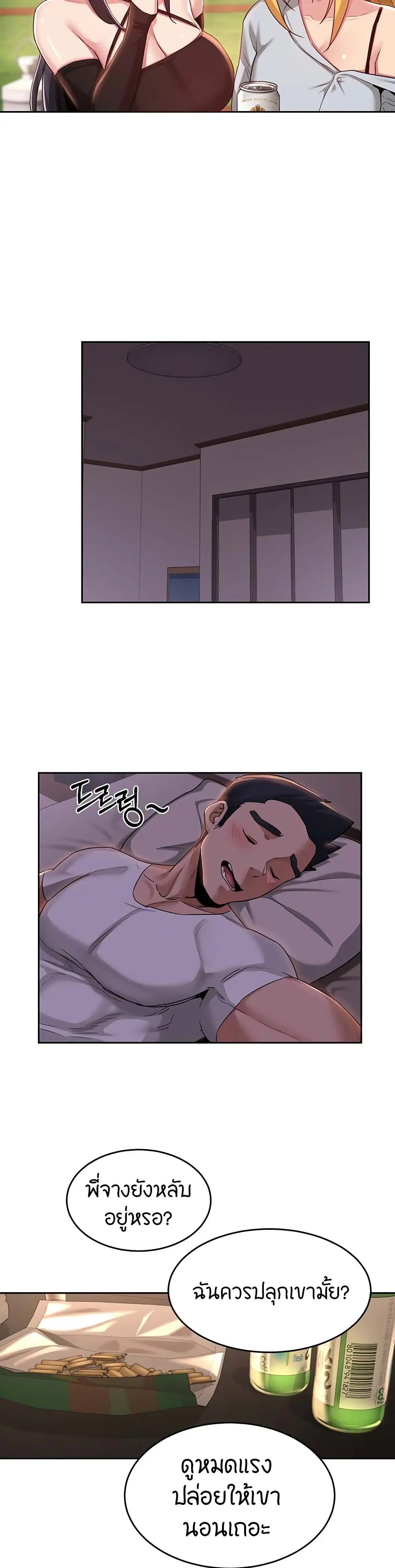 Sextudy Group ตอนที่ 48 — page 16 of 33