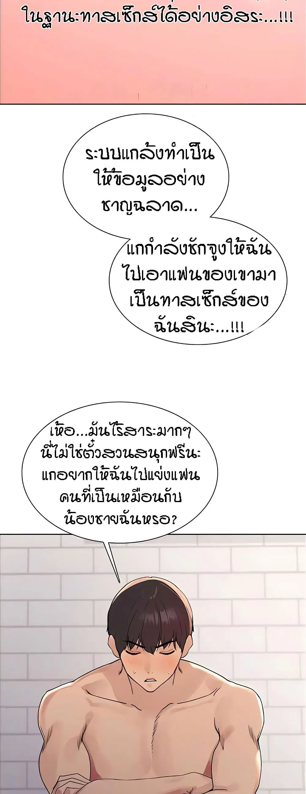 Sex-Stop Watch ตอนที่ 89 — page 6 of 52