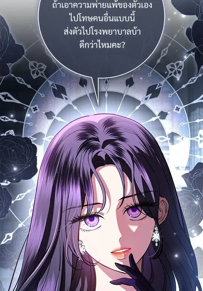 To My Husband’s Mistress ตอนที่ 90 — page 68 of 117