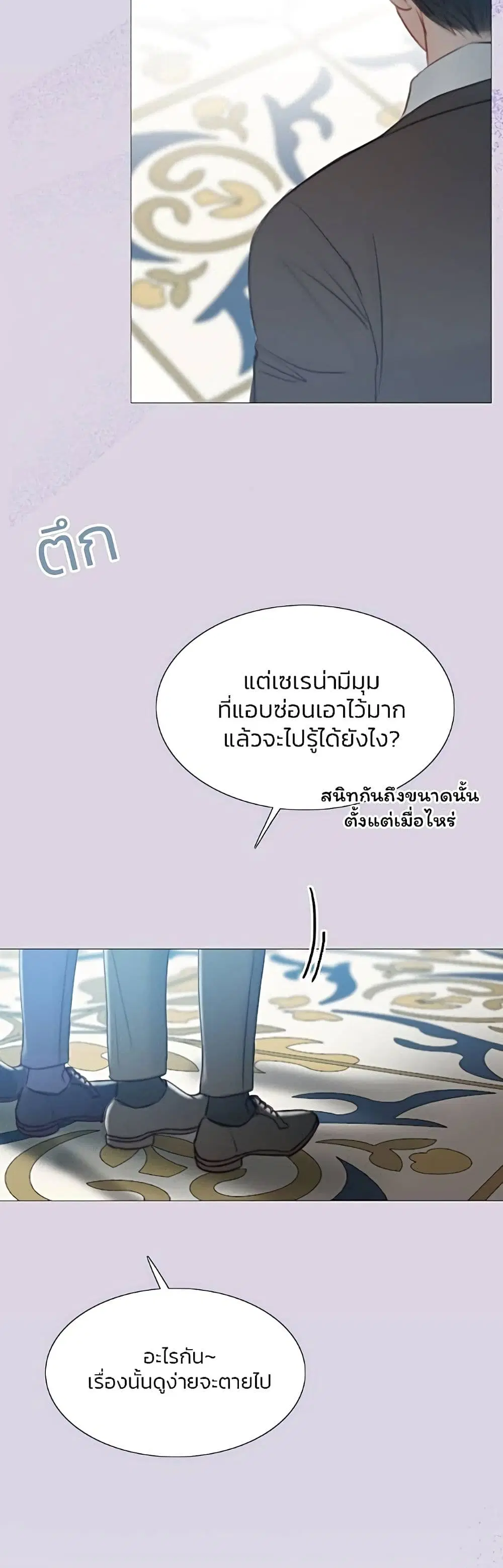 Serena ตอนที่ 25 — page 37 of 62