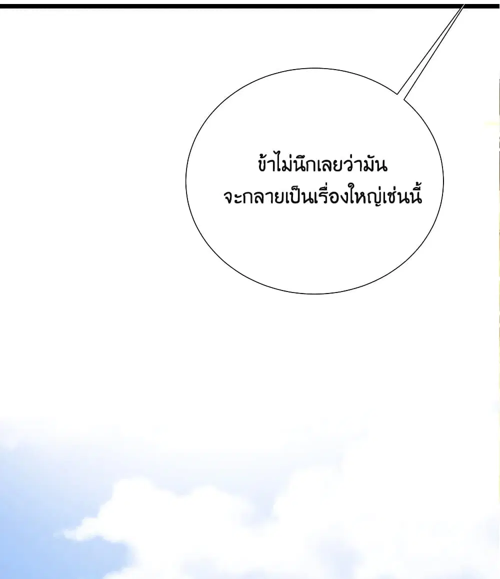 What Happended? Why I become to Girl? ตอนที่ 68 — page 62 of 75