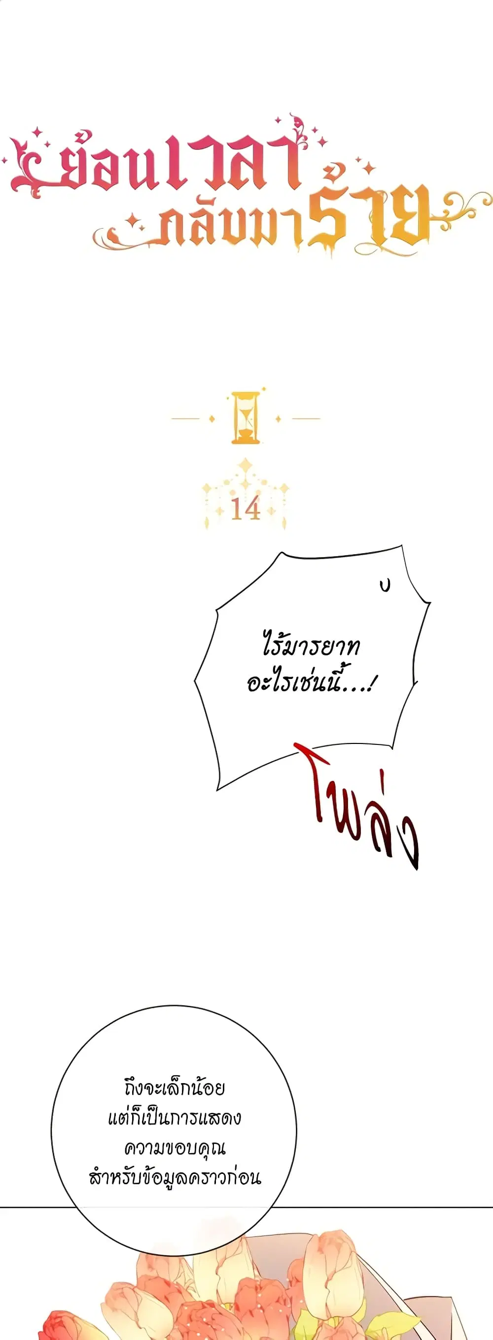 The Villainess Turns the Hourglass ตอนที่ 14 — page 2 of 46